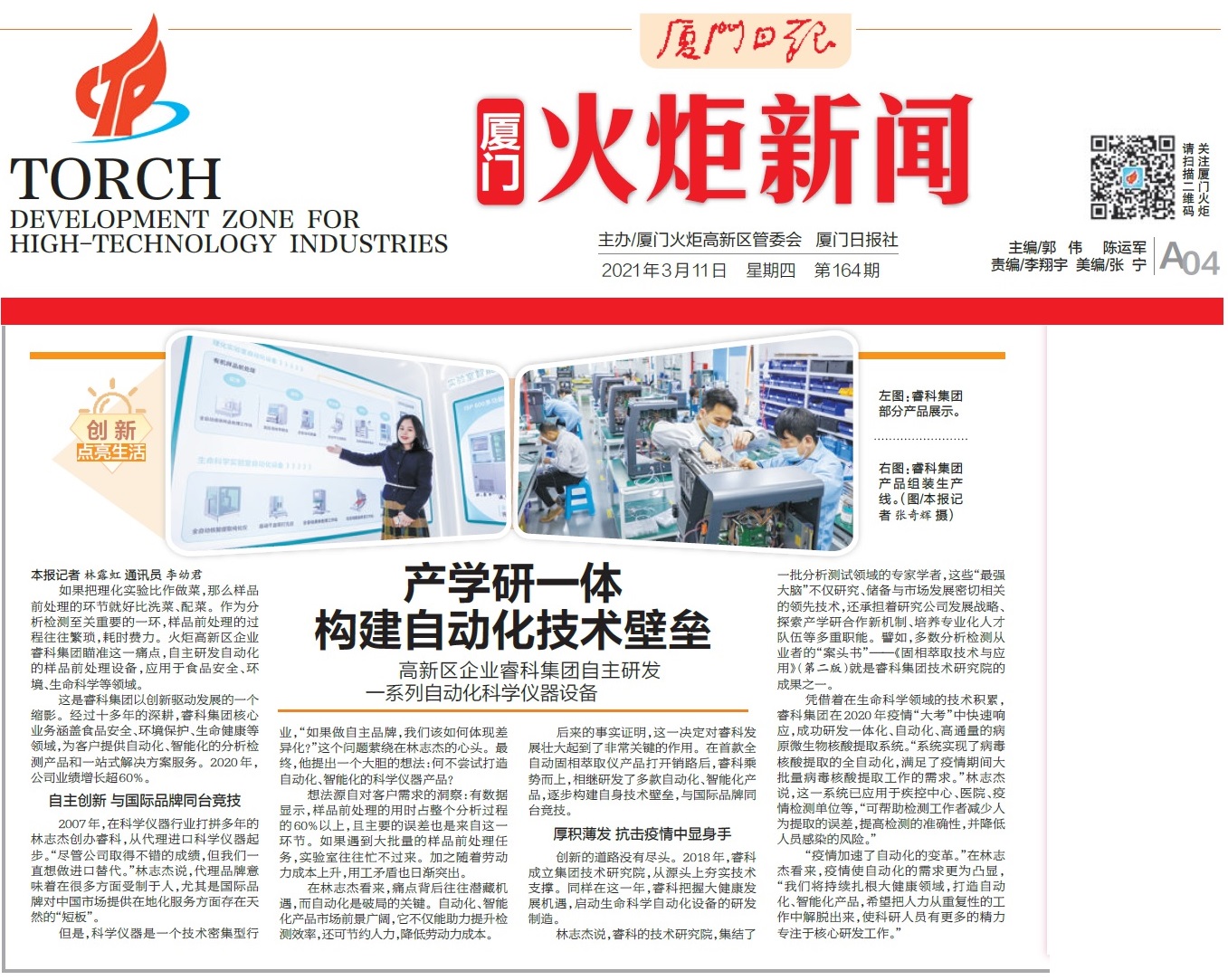 厦门日报：产学研一体 构建自动化技术壁垒